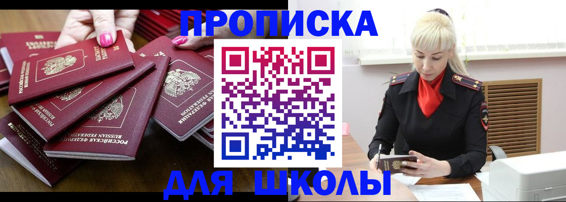 прописка для кредита в Краснокаменске