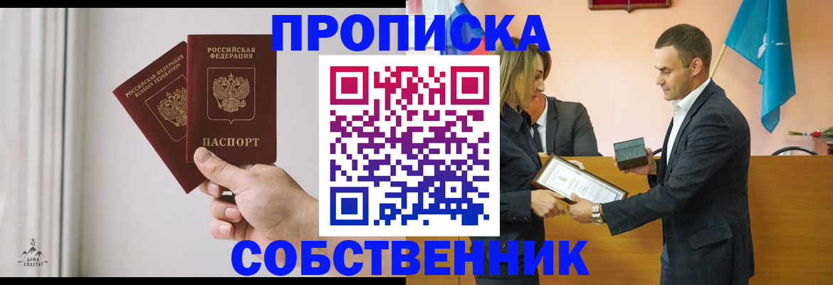 временная регистрация для всех в Краснокаменске
