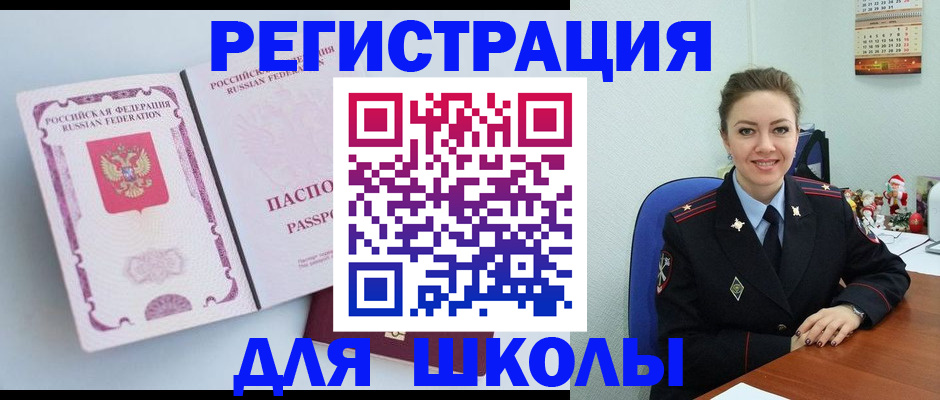регистрация в Краснокаменске