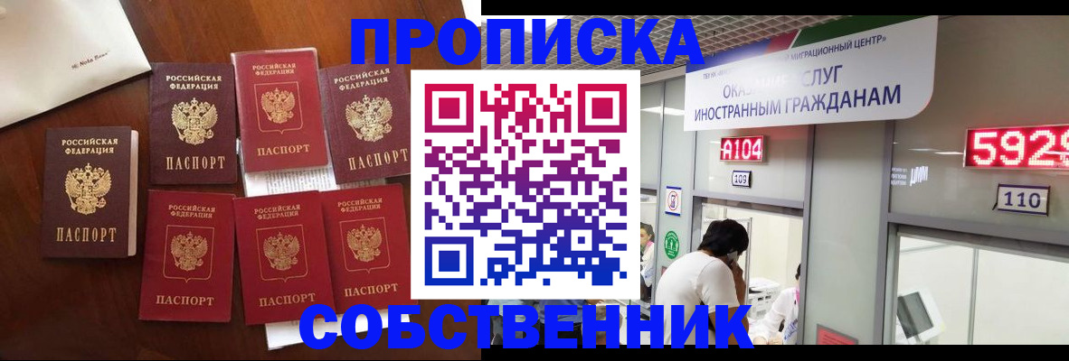 прописка в квартире в Краснокаменске