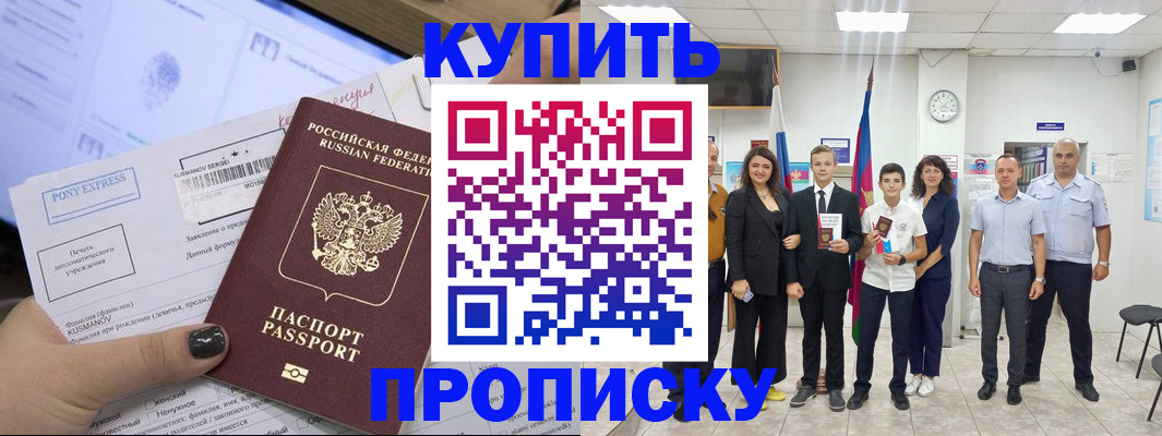 прописка гарантия в Краснокаменске